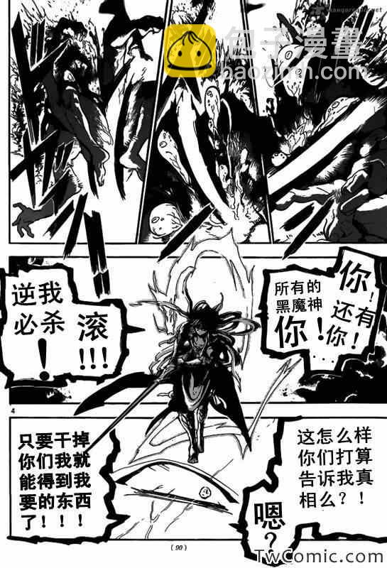 魔笛MAGI - 第190話 - 4