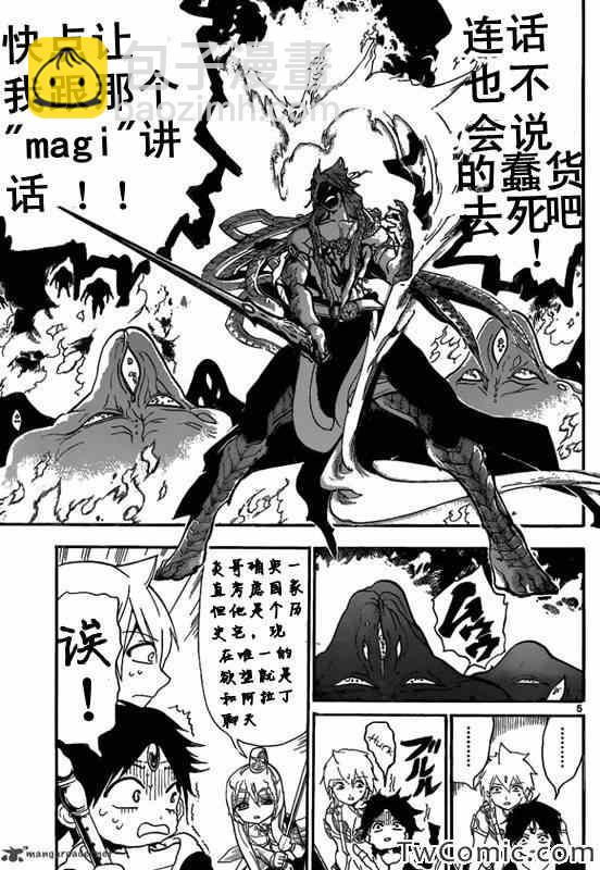 魔笛MAGI - 第190話 - 1