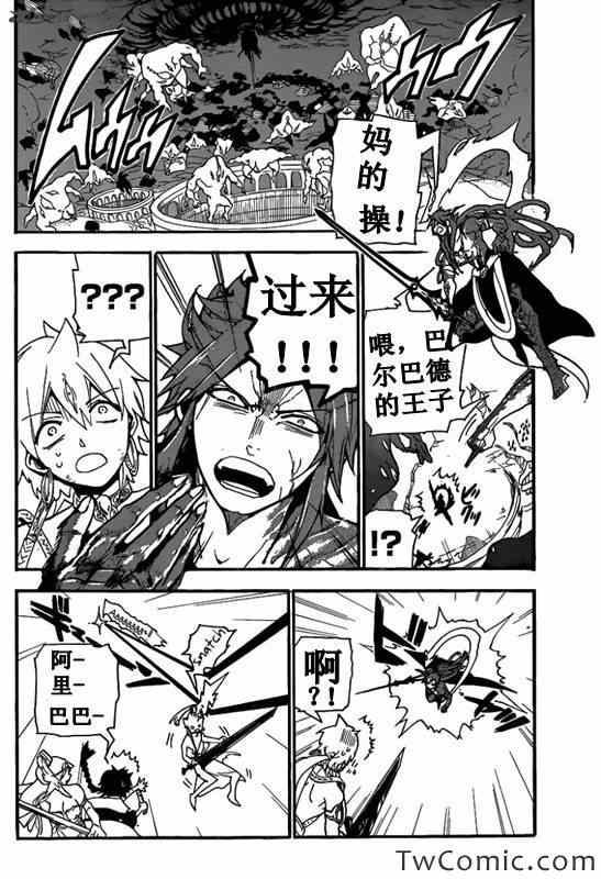 魔笛MAGI - 第190話 - 2