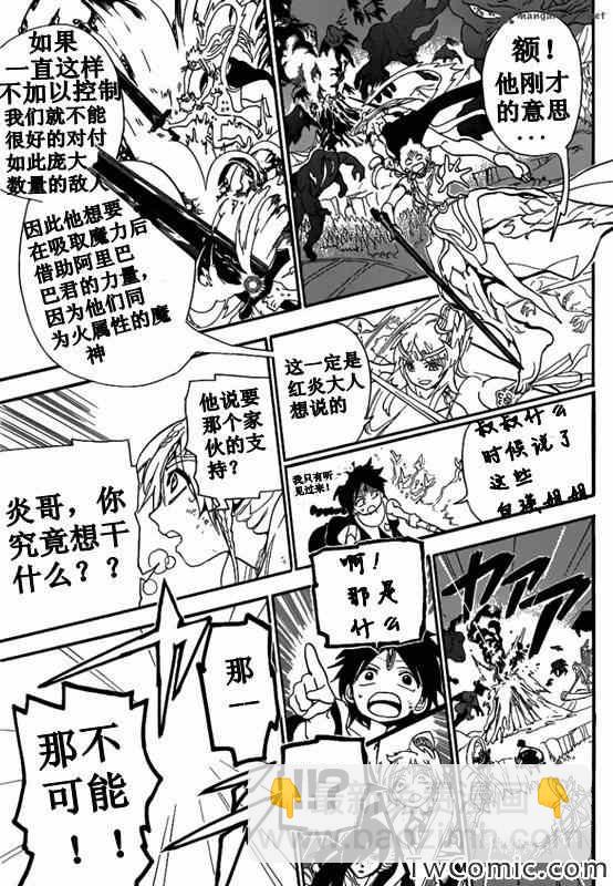 魔笛MAGI - 第190話 - 3