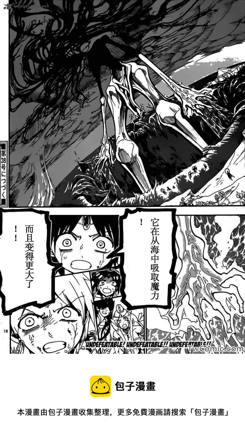 魔笛MAGI - 第192话 - 1