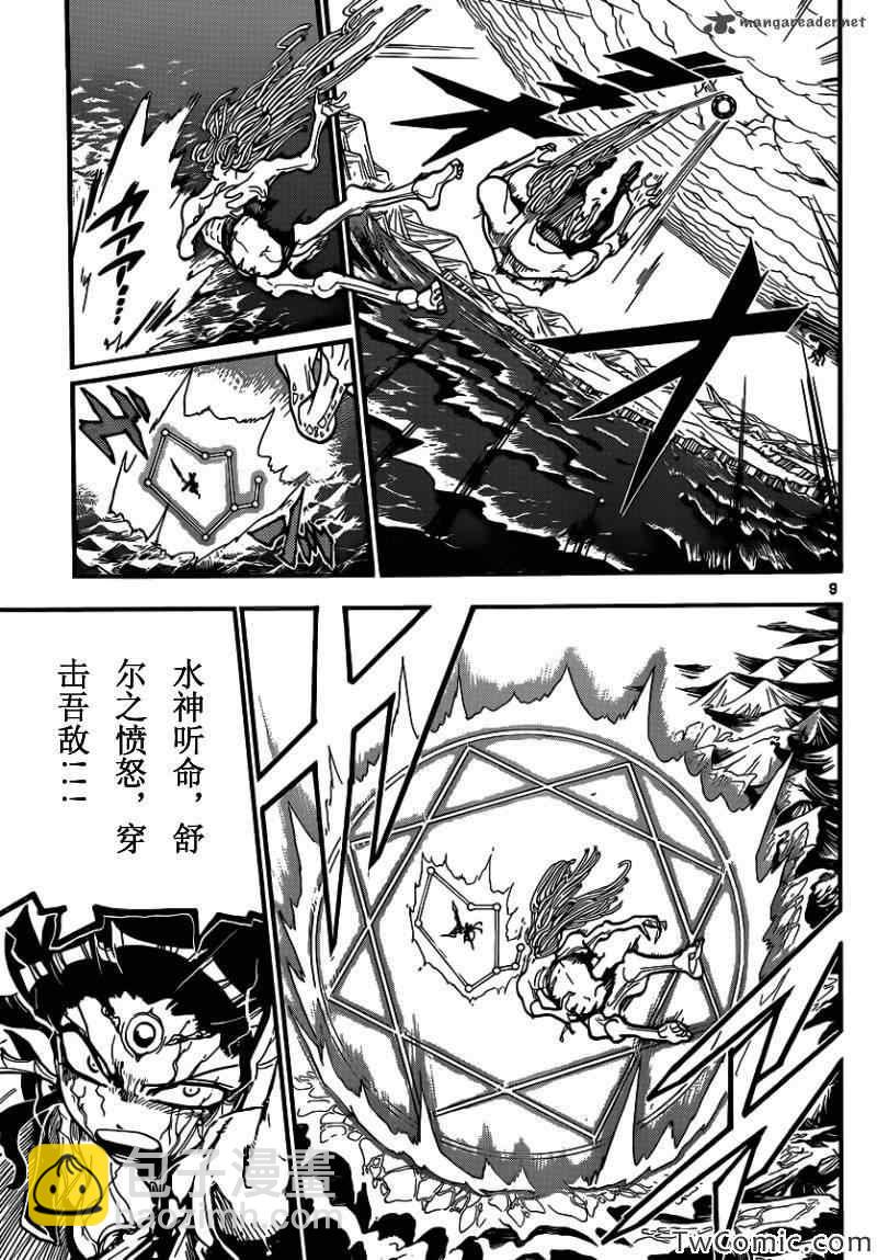 魔笛MAGI - 第192話 - 1