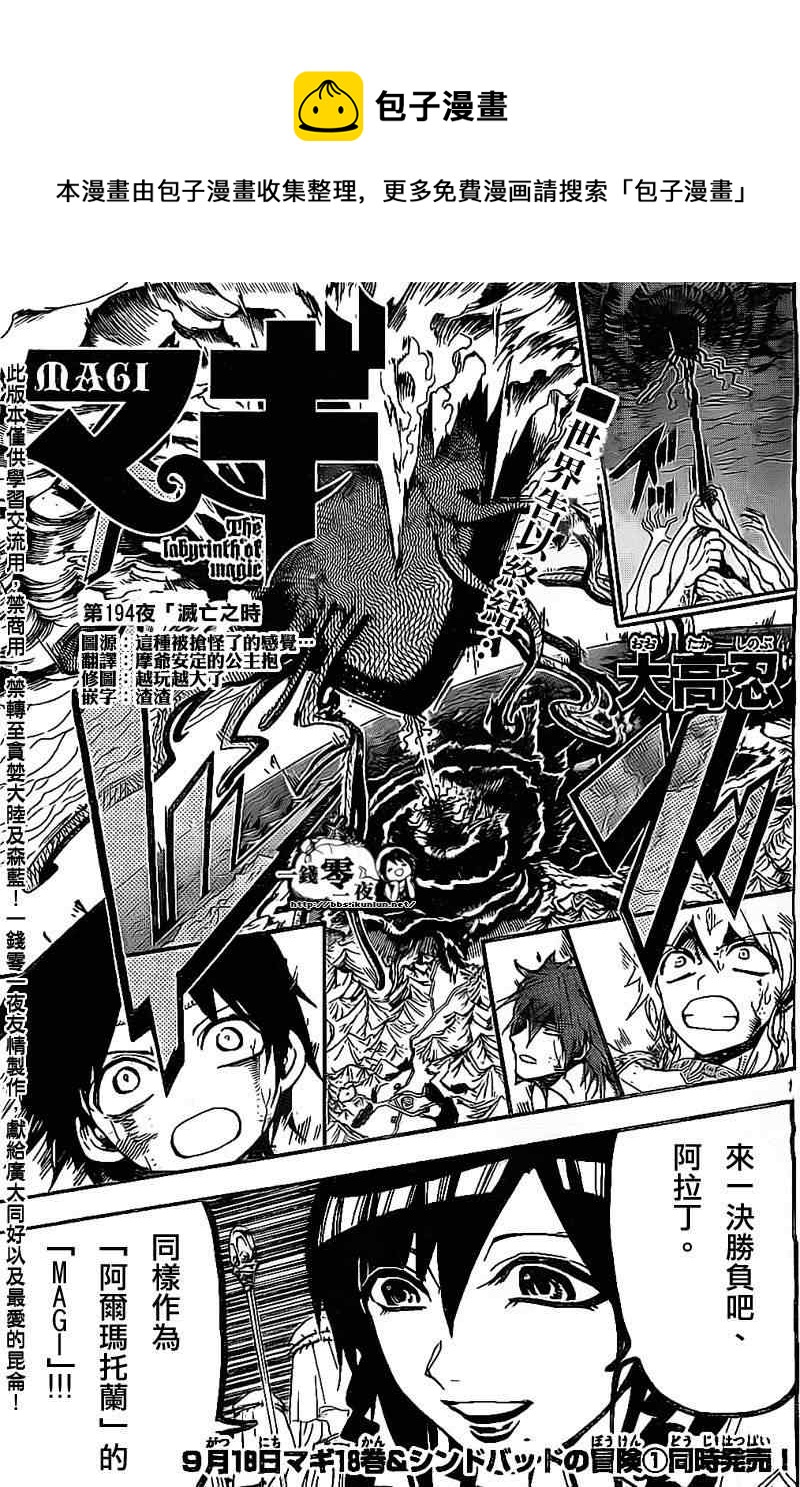 魔笛MAGI - 第194話 - 1