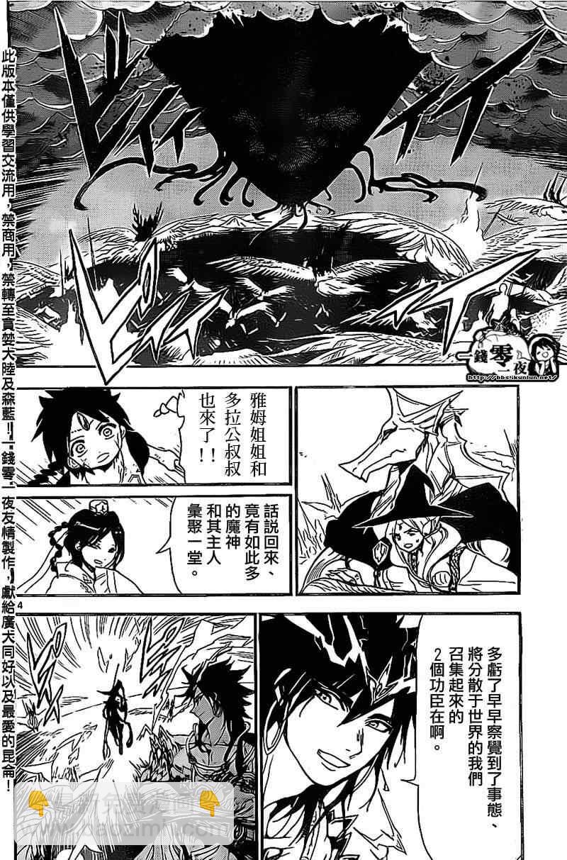 魔笛MAGI - 第194話 - 1