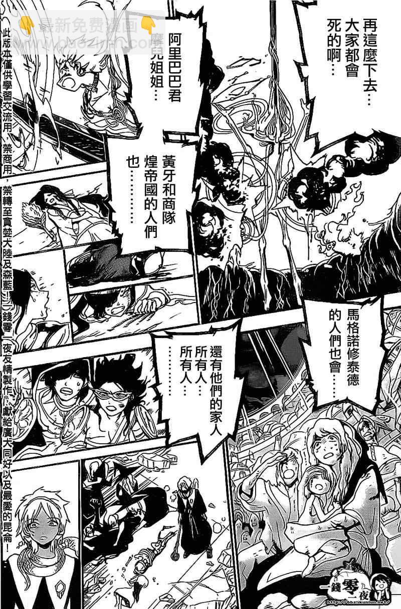 魔笛MAGI - 第194話 - 4