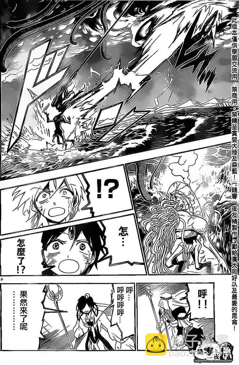 魔笛MAGI - 第194話 - 2