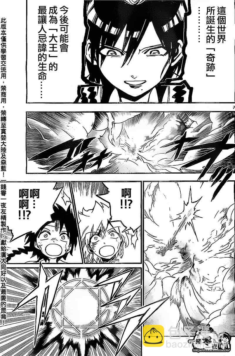 魔笛MAGI - 第194話 - 3