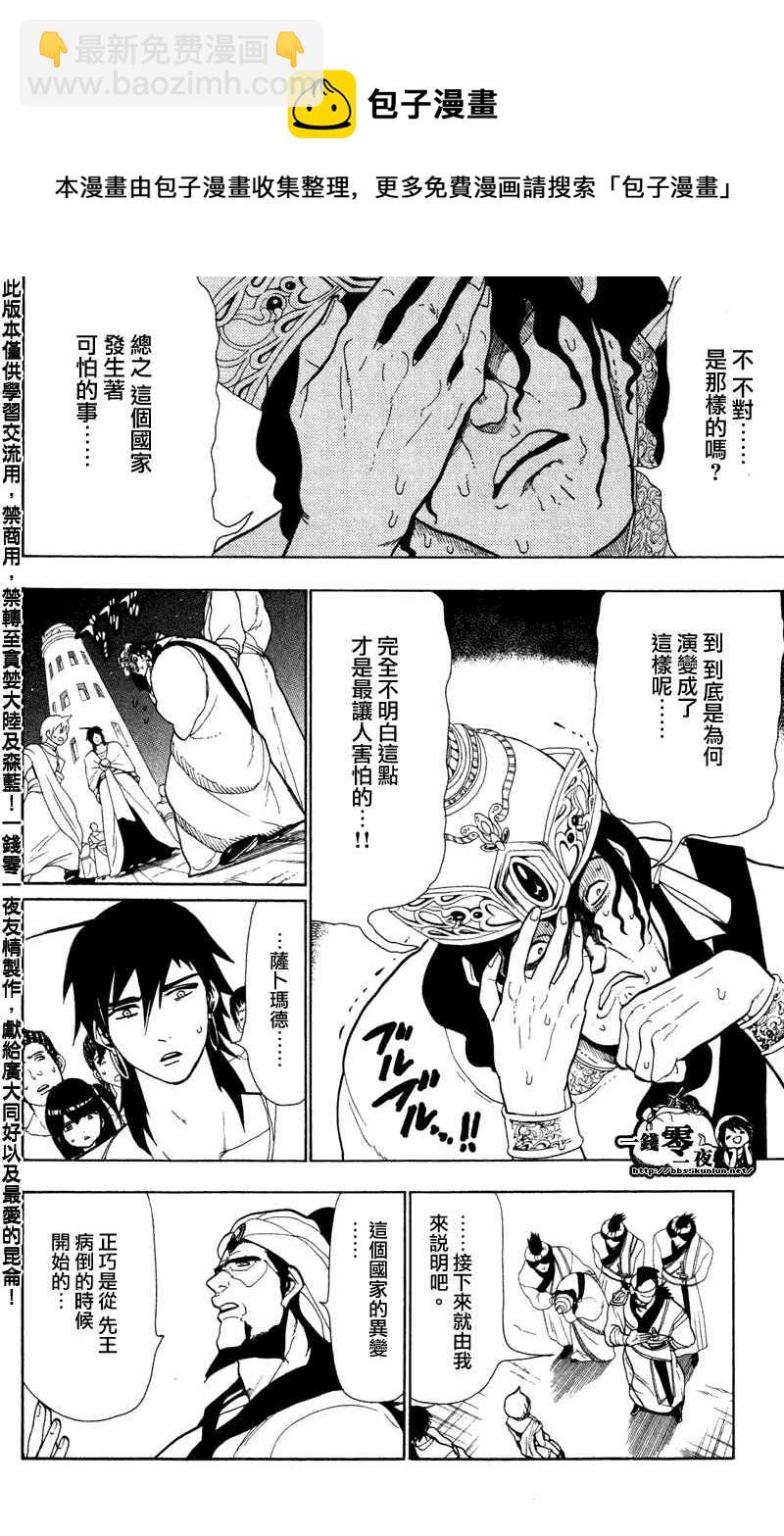 魔笛MAGI - 第52話 - 2