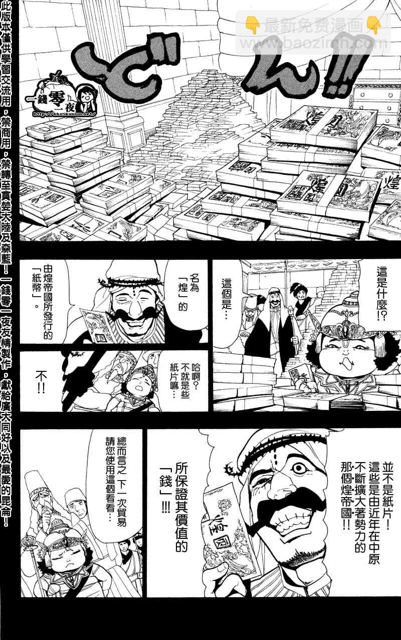 魔笛MAGI - 第52話 - 4