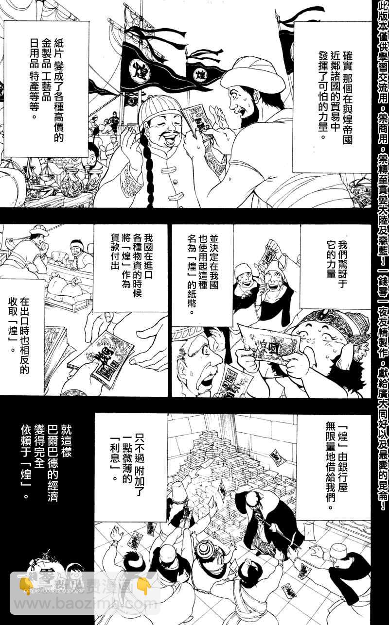 魔笛MAGI - 第52話 - 1