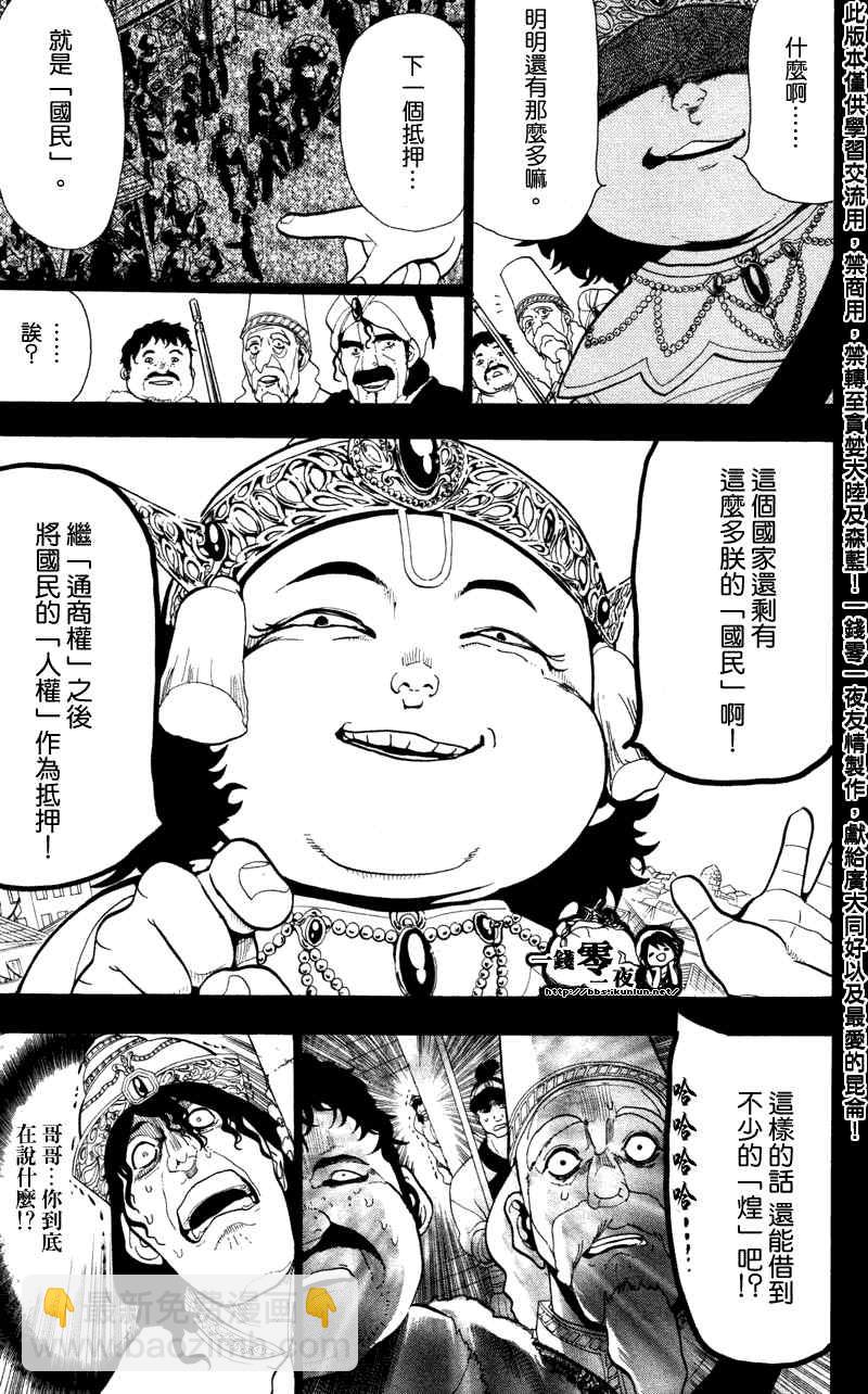 魔笛MAGI - 第52話 - 1