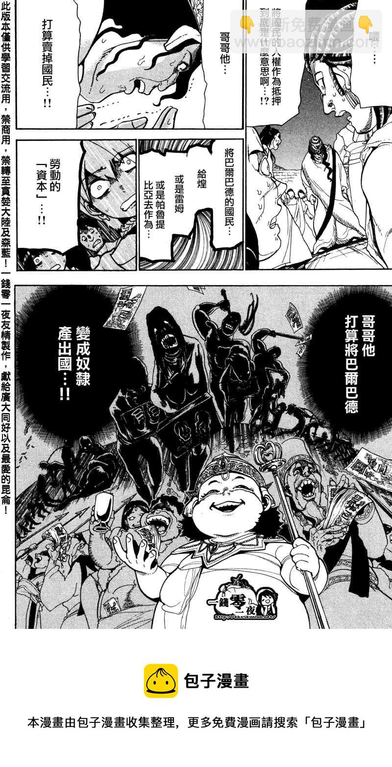 魔笛MAGI - 第52話 - 2