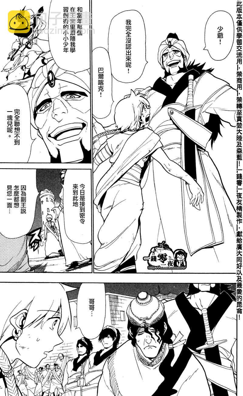 魔笛MAGI - 第52話 - 3