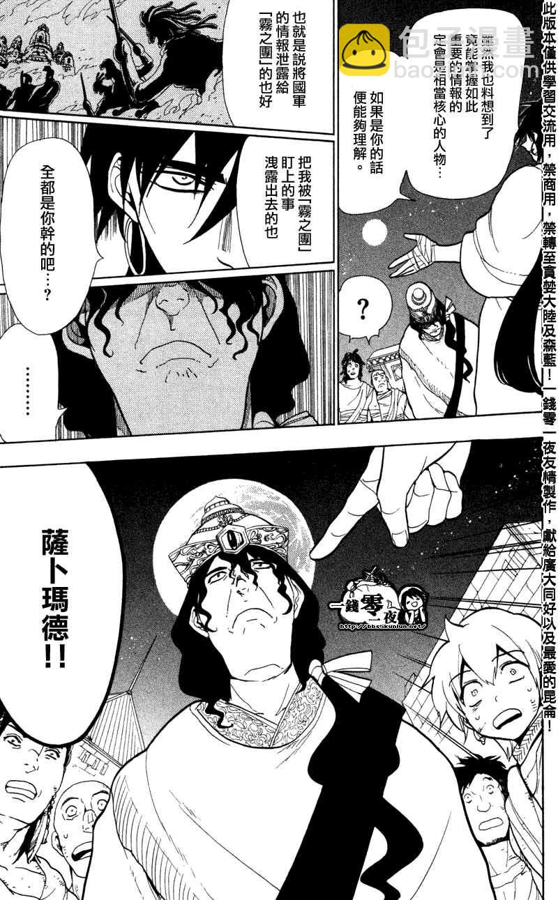 魔笛MAGI - 第52話 - 3