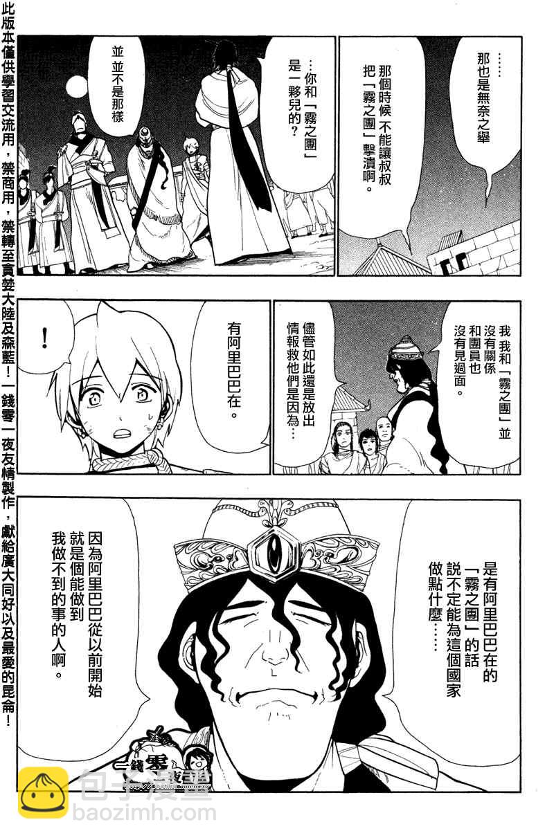 魔笛MAGI - 第52話 - 4