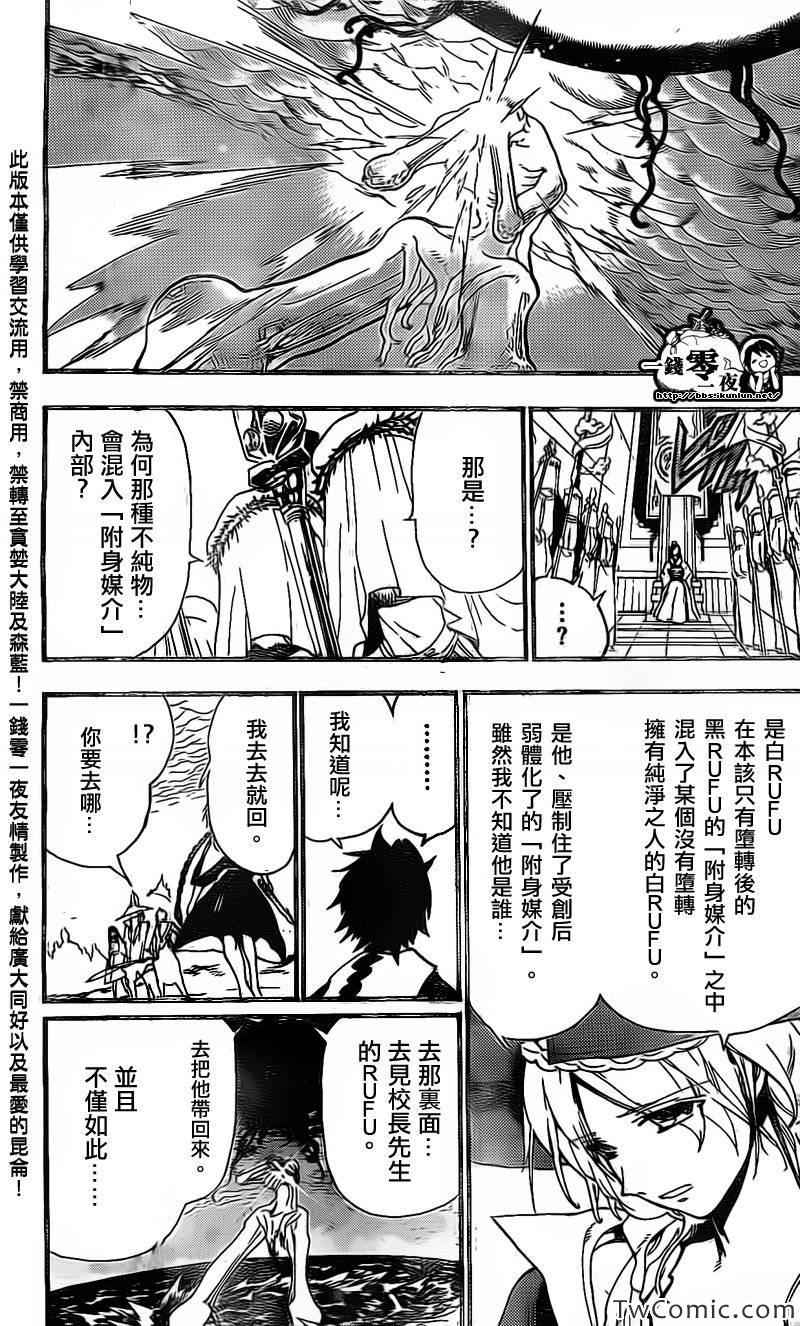 魔笛MAGI - 第196話 - 3