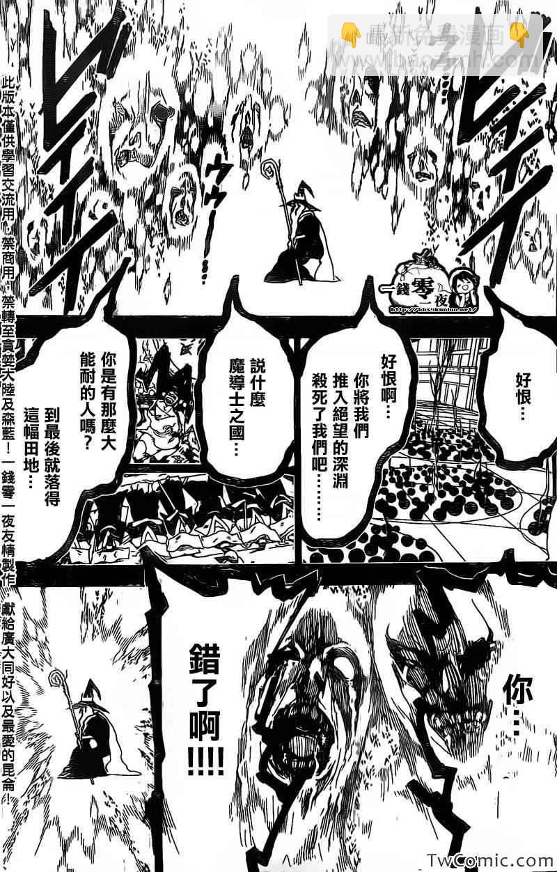 魔笛MAGI - 第196话 - 3