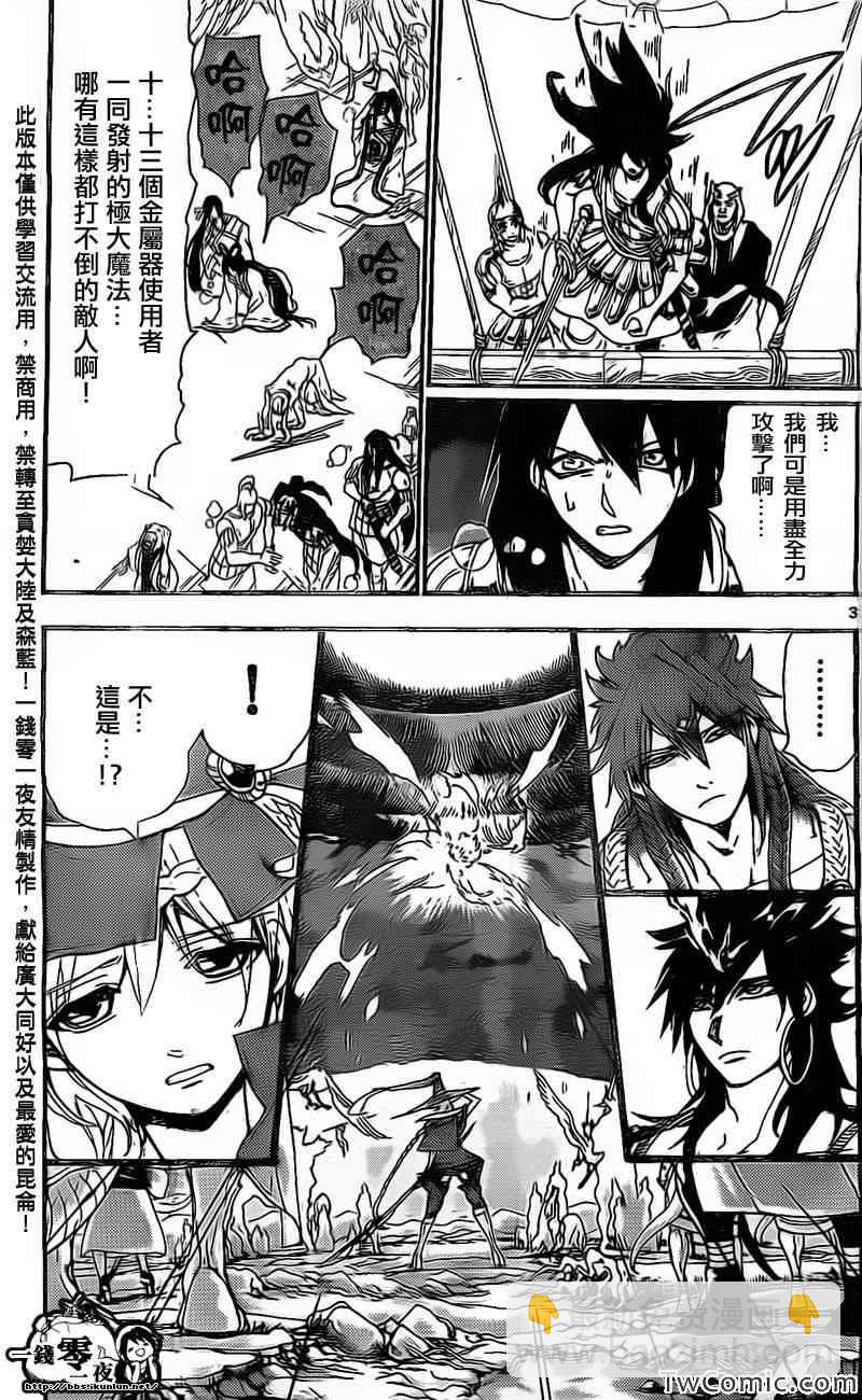 魔笛MAGI - 第196話 - 3