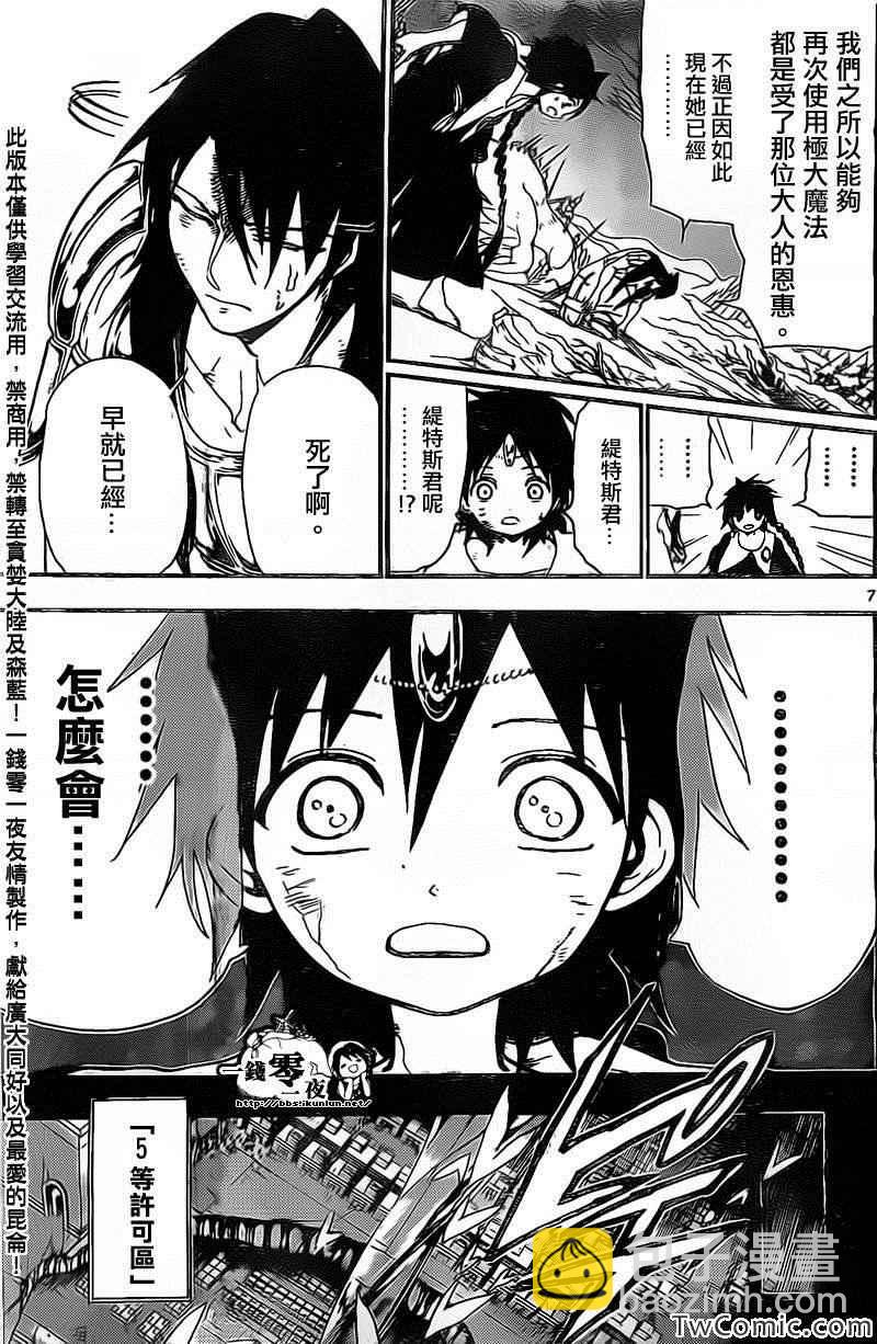 魔笛MAGI - 第196話 - 3