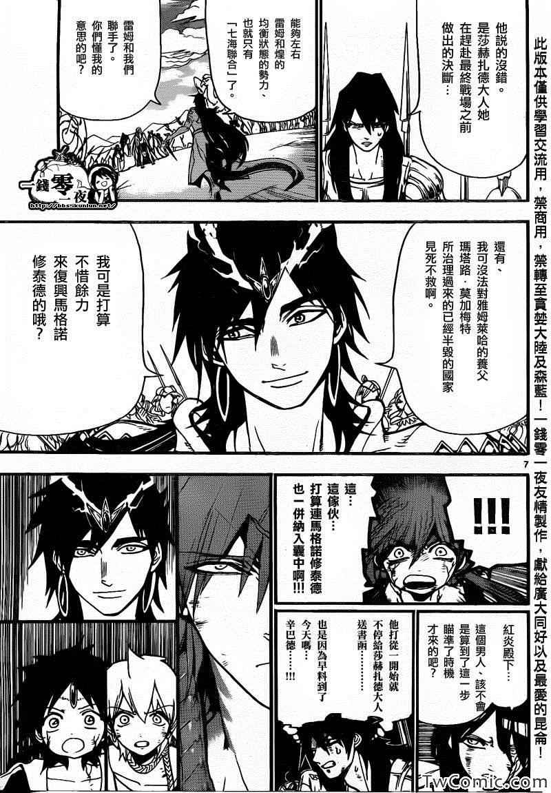 魔笛MAGI - 第198話 - 2