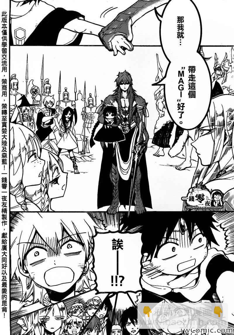 魔笛MAGI - 第198话 - 3