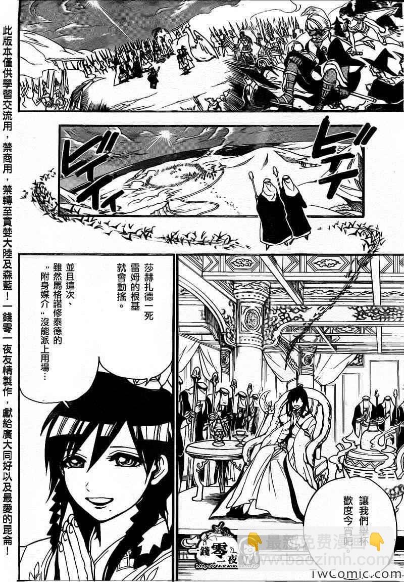 魔笛MAGI - 第198話 - 5