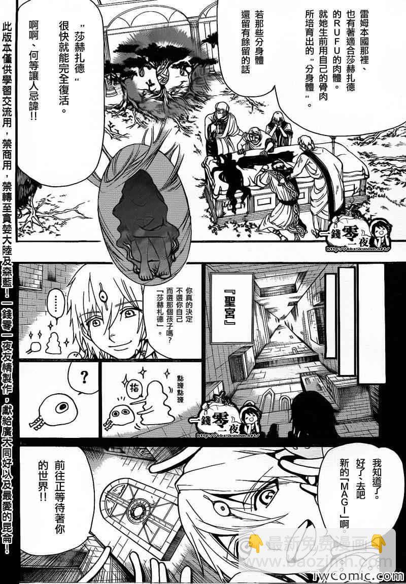 魔笛MAGI - 第198話 - 1