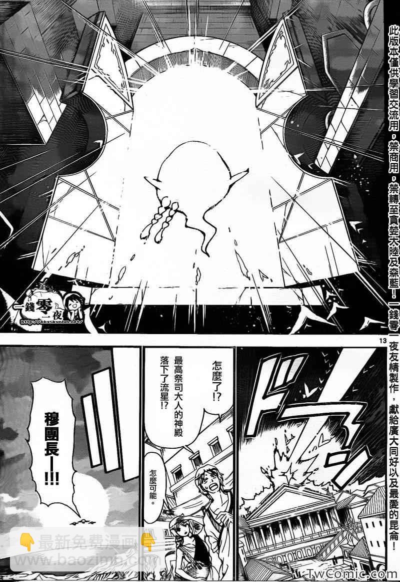魔笛MAGI - 第198話 - 2