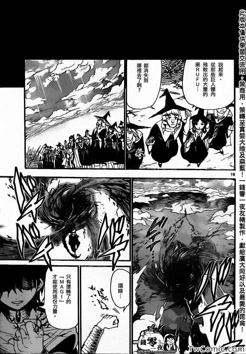 魔笛MAGI - 第198話 - 2