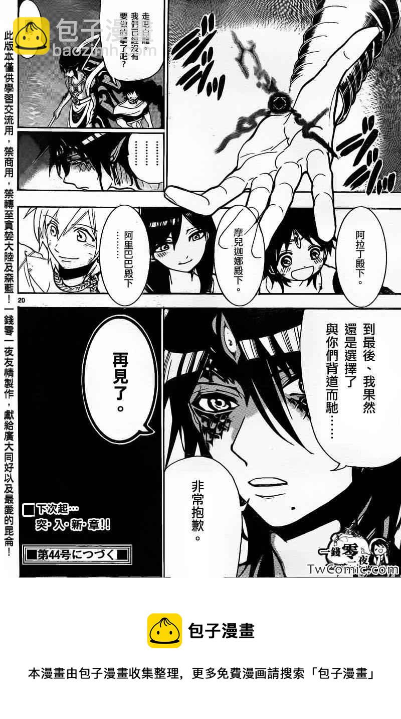 魔笛MAGI - 第198話 - 3