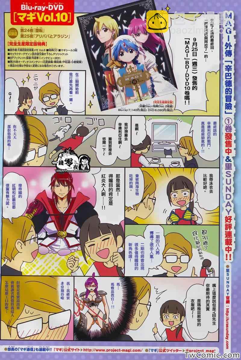 魔笛MAGI - 第198話 - 3