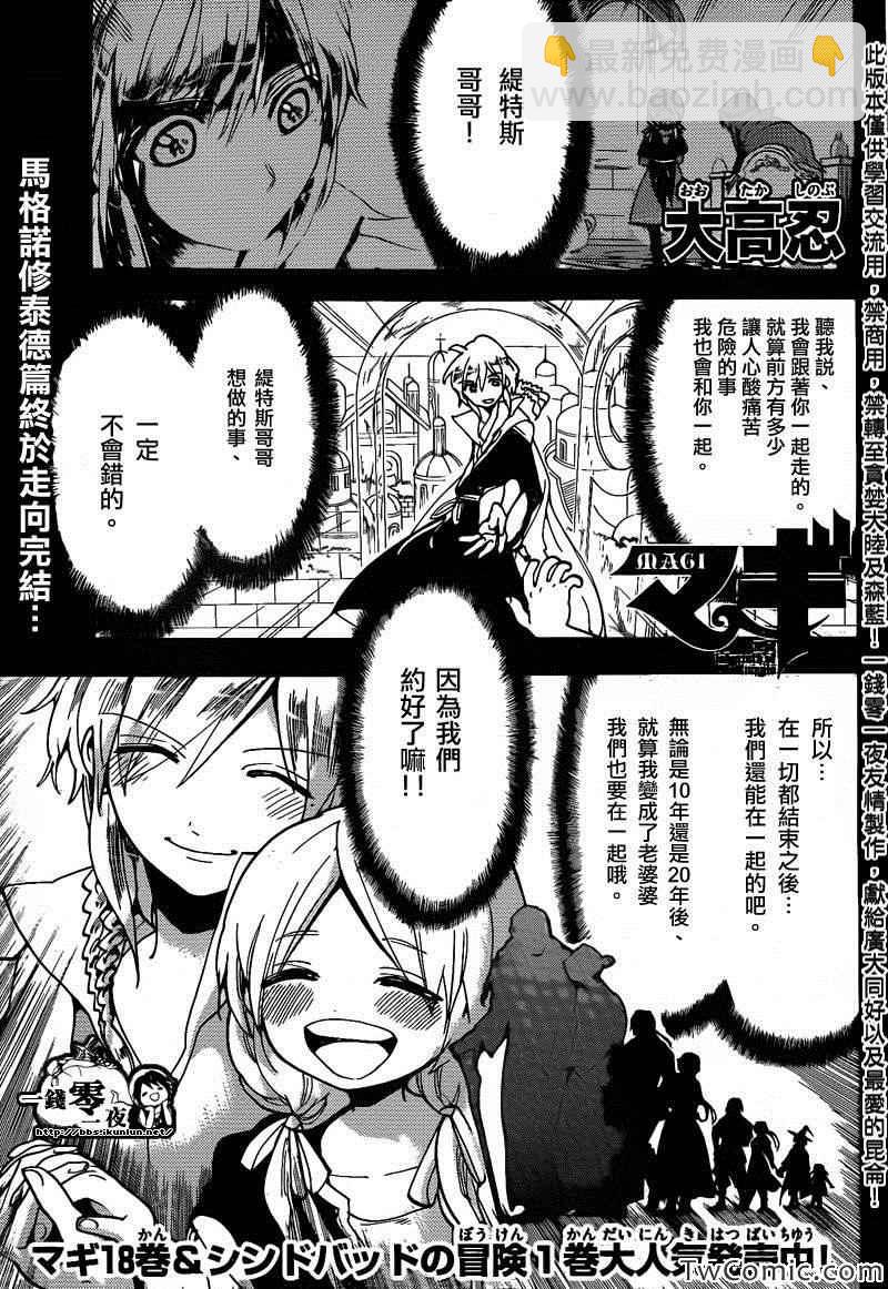 魔笛MAGI - 第198話 - 2