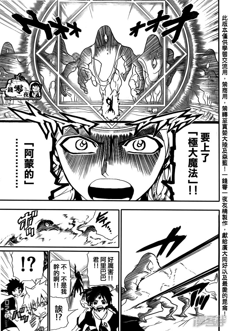 魔笛MAGI - 第182話 魔裝阿蒙 - 4