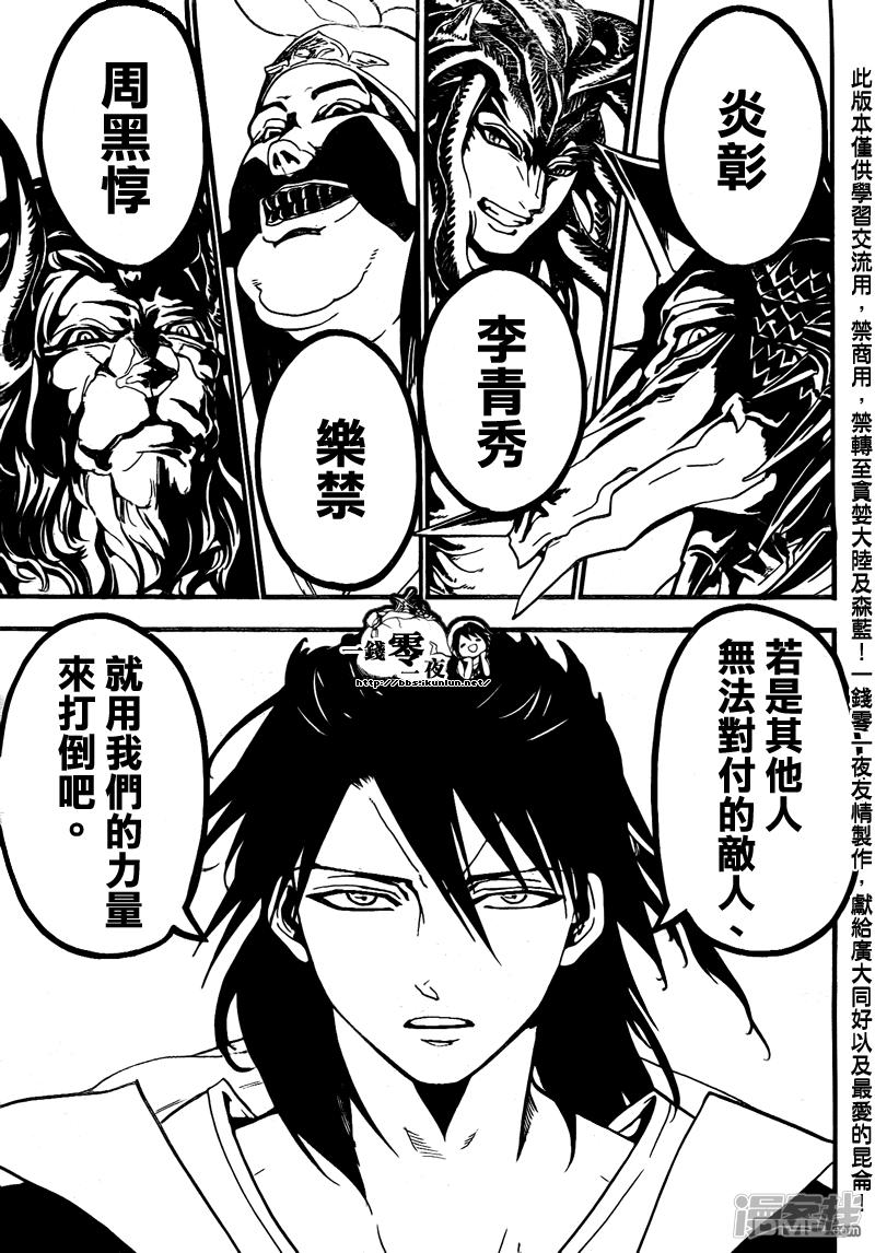 魔笛MAGI - 第182話 魔裝阿蒙 - 1