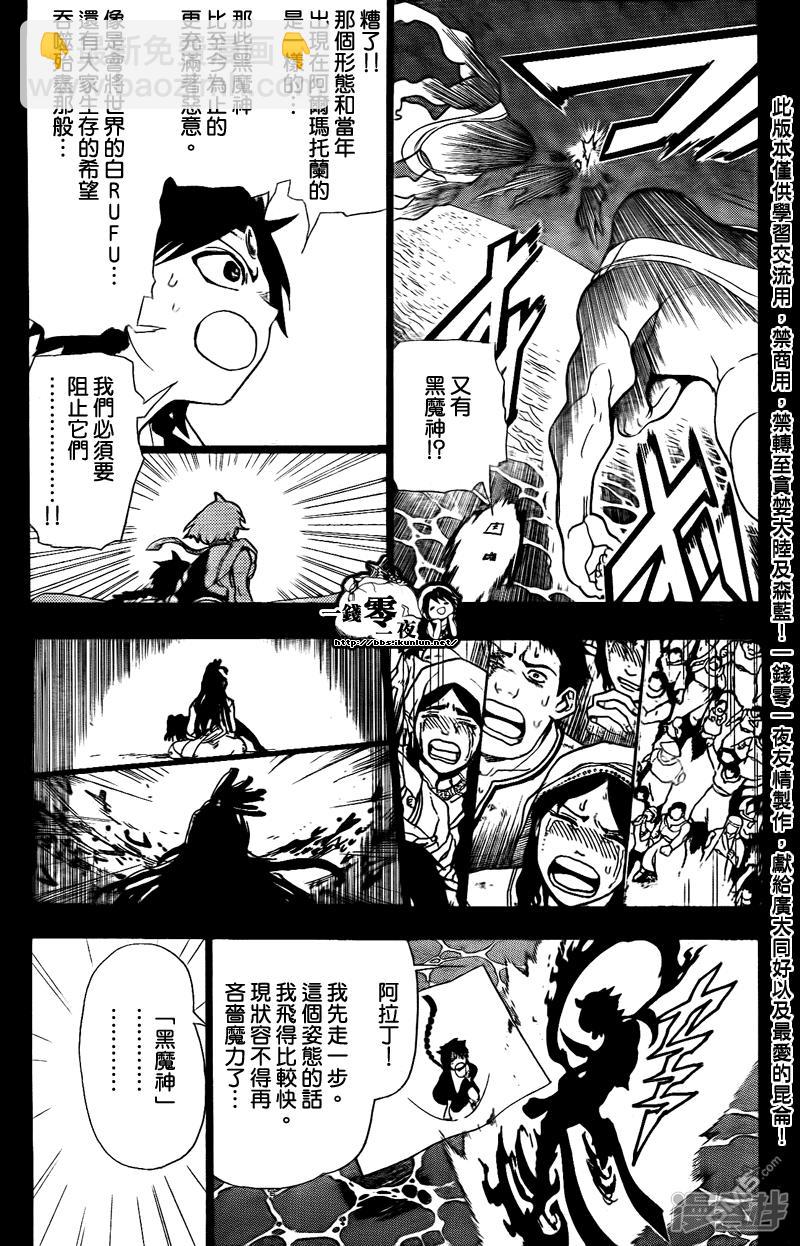 魔笛MAGI - 第182話 魔裝阿蒙 - 1