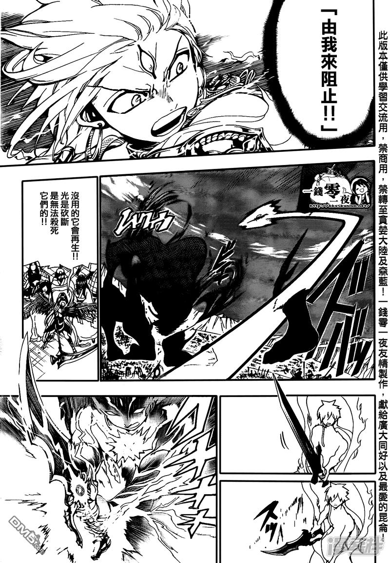 魔笛MAGI - 第182話 魔裝阿蒙 - 2