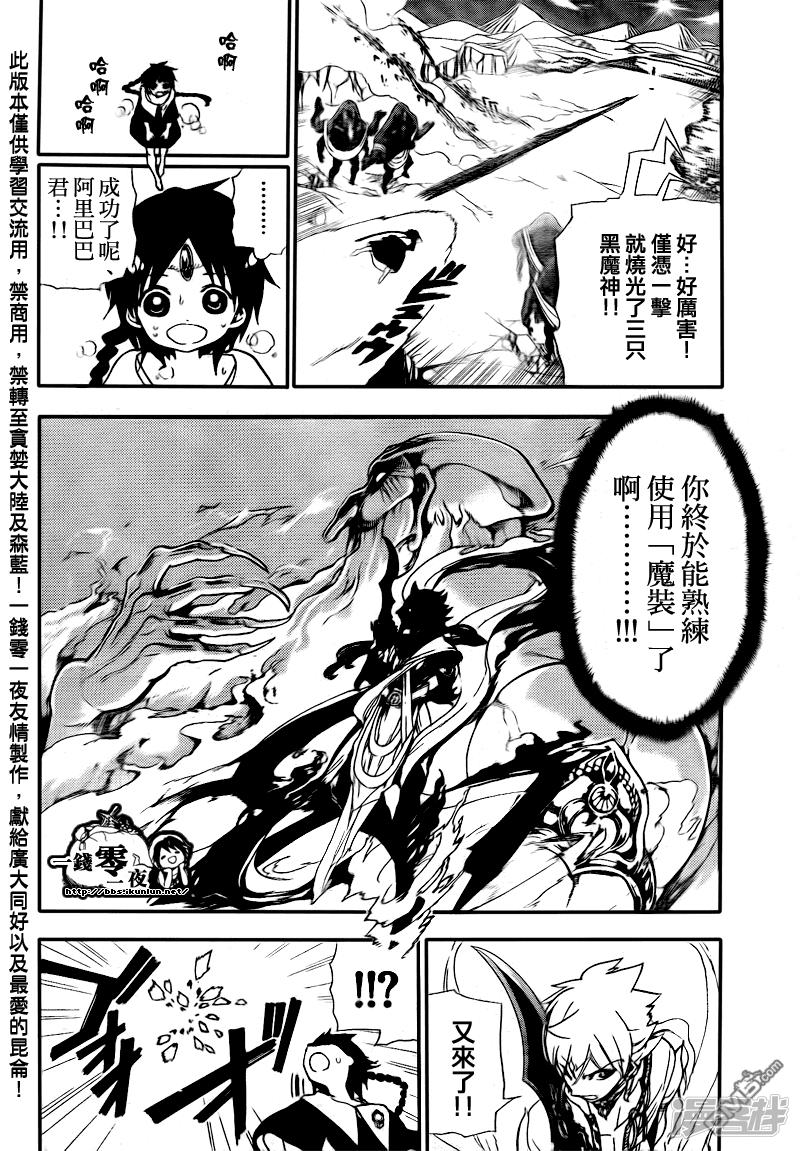 魔笛MAGI - 第182話 魔裝阿蒙 - 1