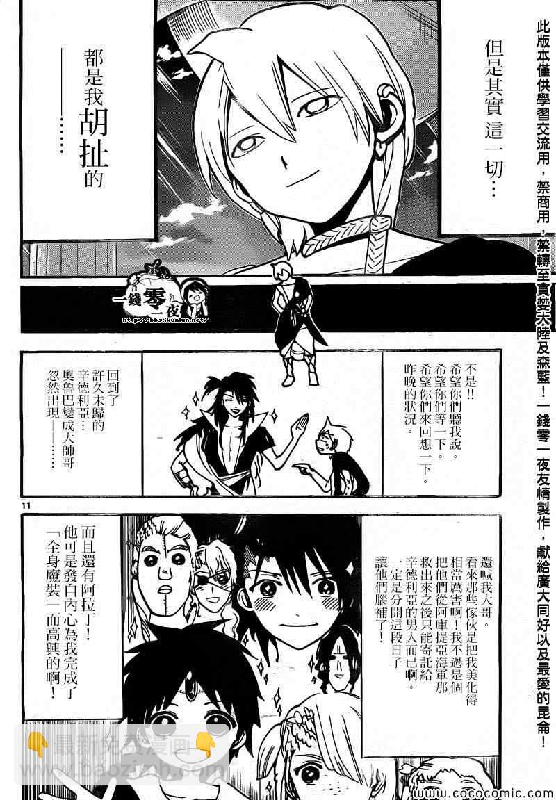 魔笛MAGI - 第200話 - 3