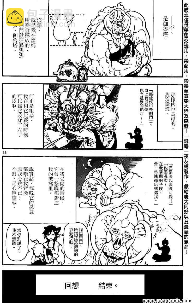 魔笛MAGI - 第200話 - 1