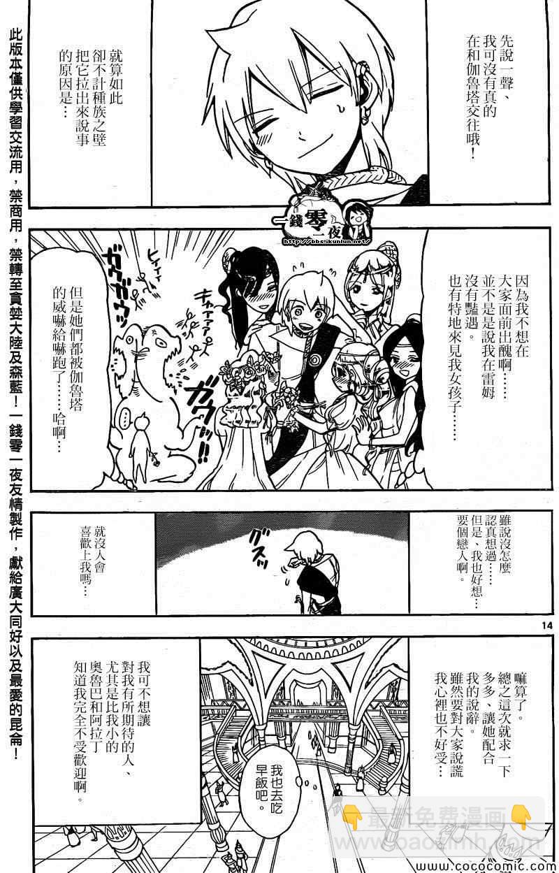 魔笛MAGI - 第200話 - 2