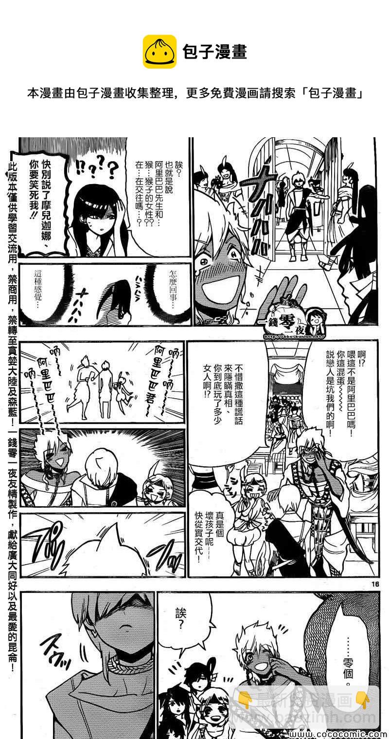 魔笛MAGI - 第200話 - 4