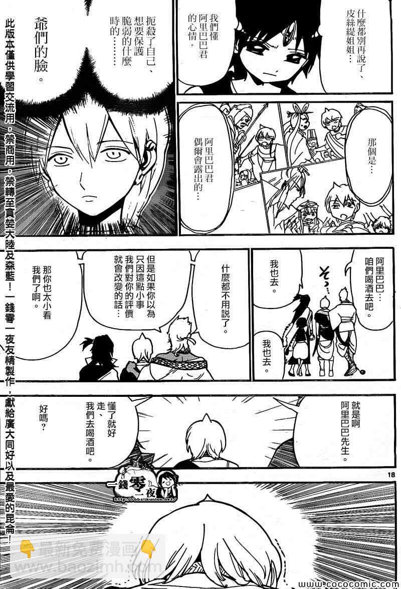 魔笛MAGI - 第200話 - 2