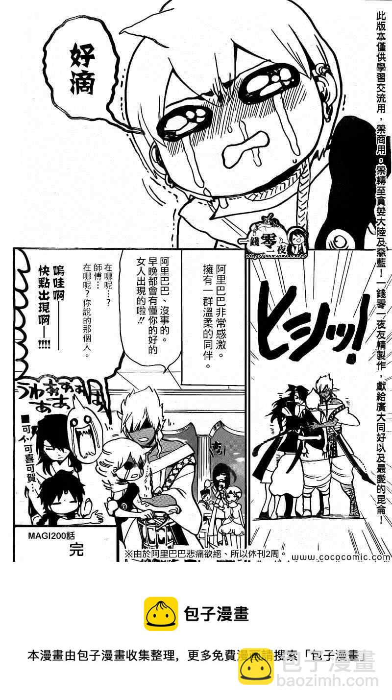 魔笛MAGI - 第200話 - 3