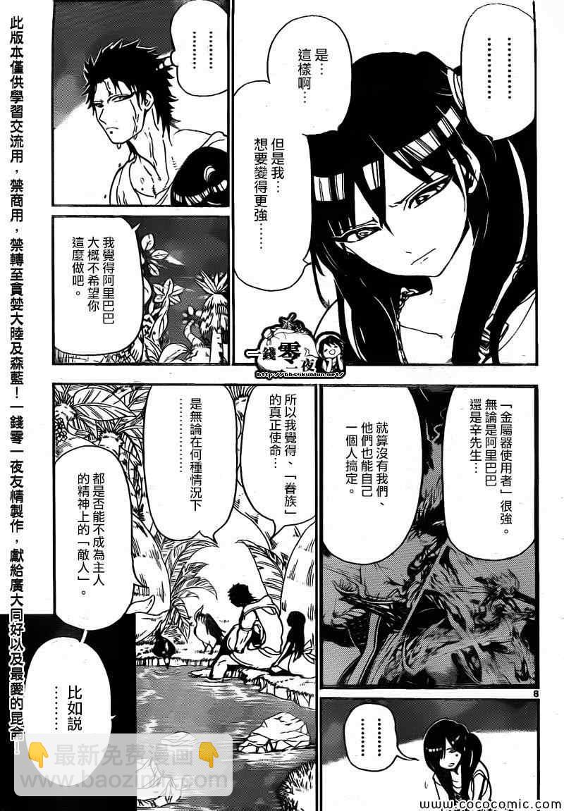 魔笛MAGI - 第200話 - 4