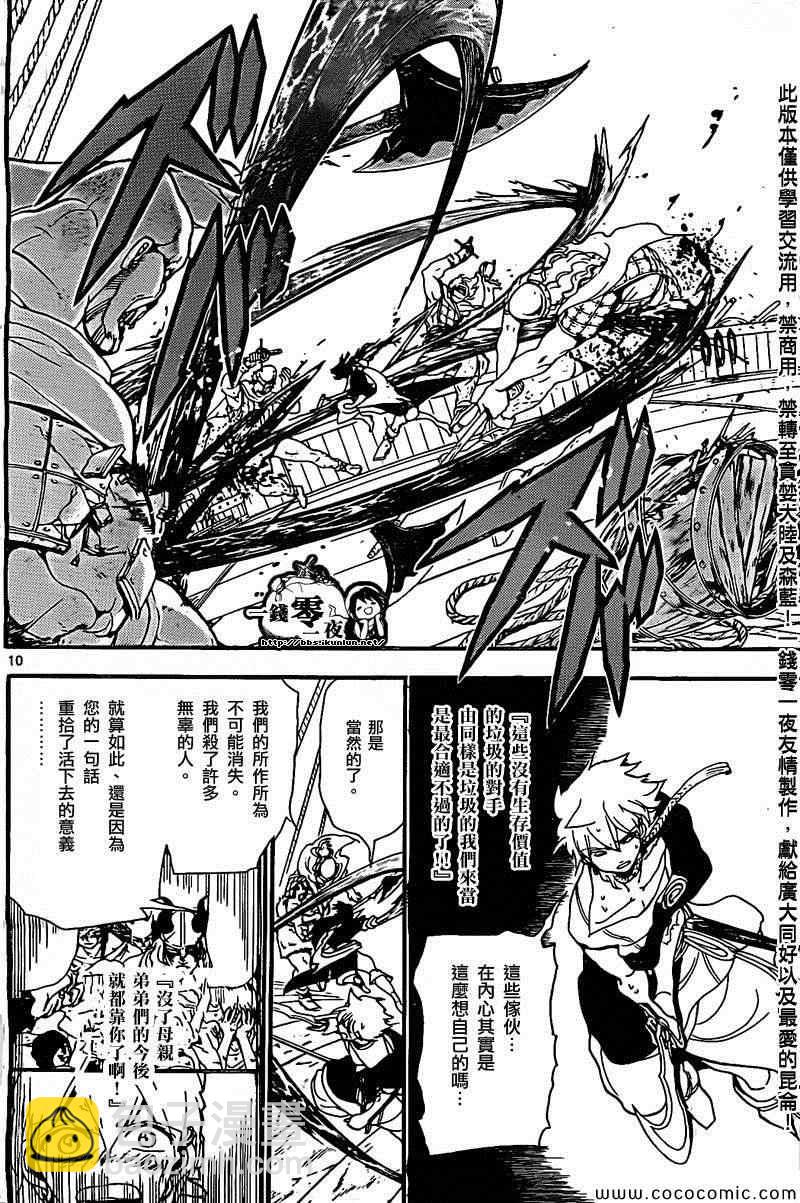 魔笛MAGI - 第202話 - 2