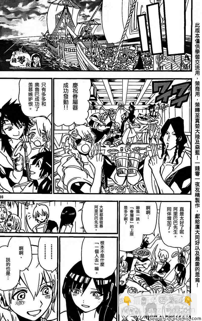 魔笛MAGI - 第202話 - 4