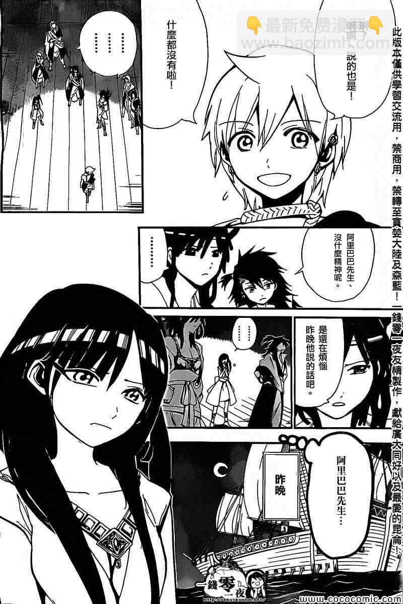 魔笛MAGI - 第202話 - 2