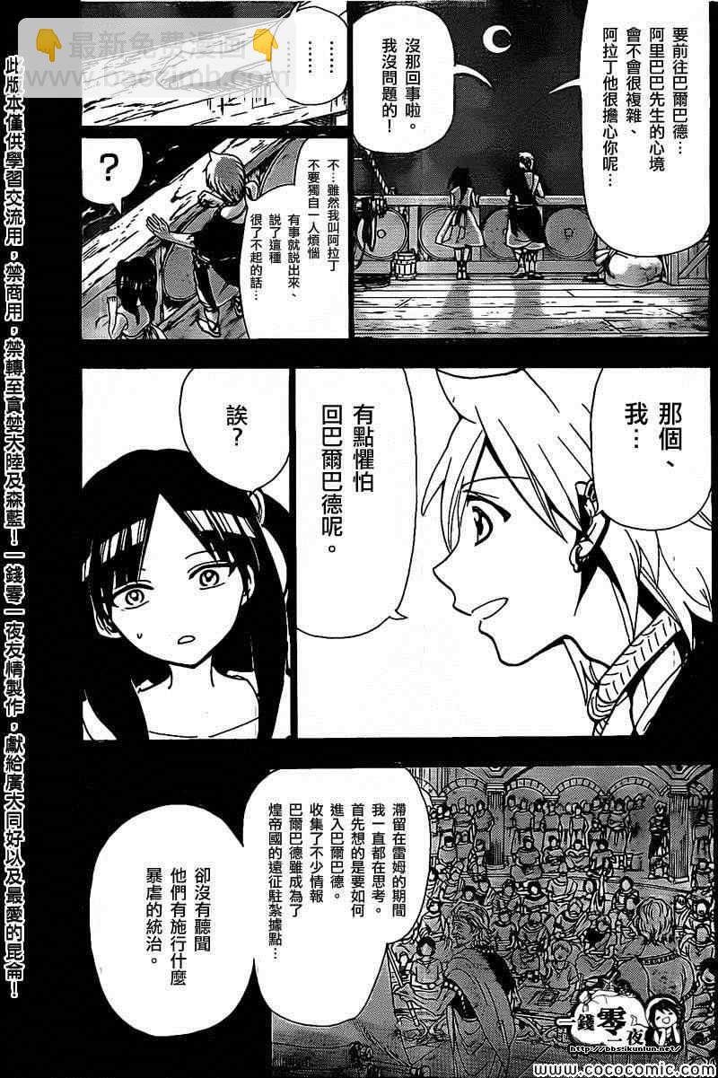 魔笛MAGI - 第202話 - 3