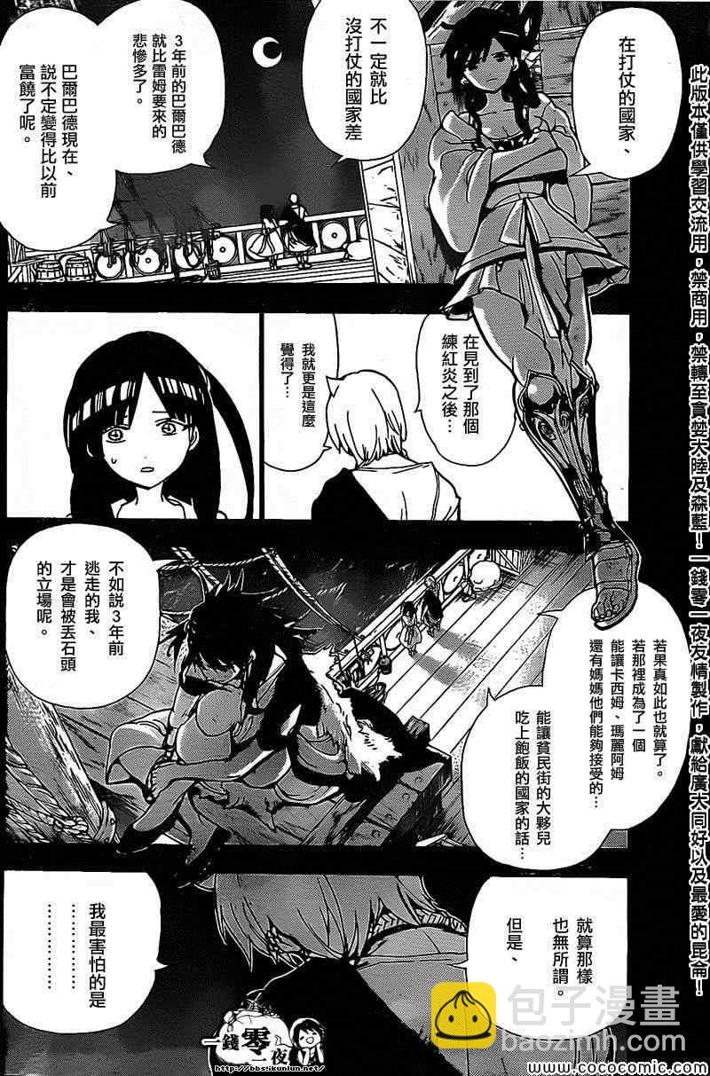 魔笛MAGI - 第202話 - 4