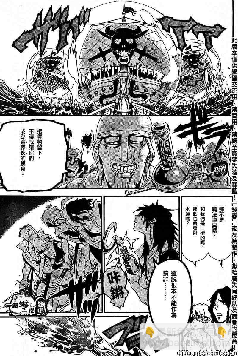 魔笛MAGI - 第202話 - 3